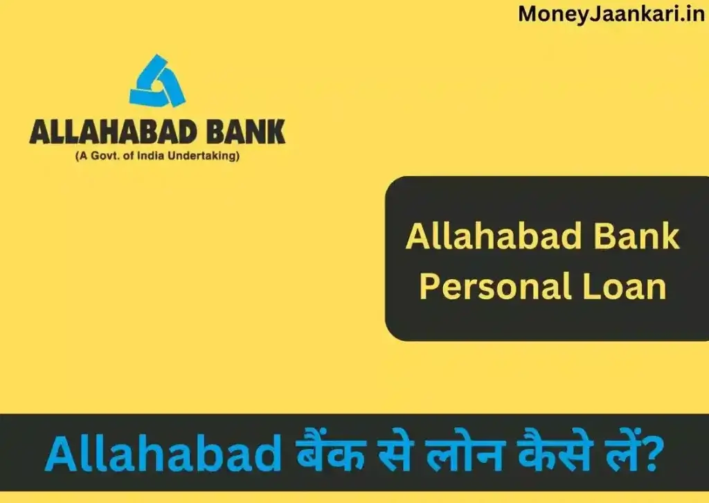 Allahabad bank se loan kaise le
