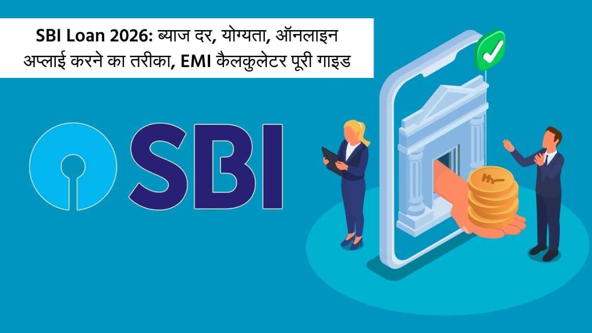 SBI Loan 2026